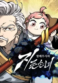 Warrior Grandpa and Supreme Granddaughter